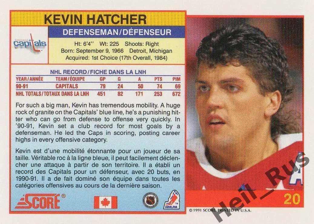 Хоккей Карточка Kevin Hatcher/Кевин Хэтчер Washington Capitals/Вашингтон NHL НХЛ 1