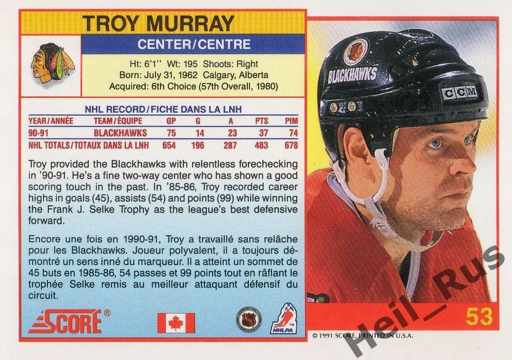 Хоккей. Карточка Troy Murray / Трой Мюррей (Chicago Blackhawks/Чикаго) НХЛ/NHL 1