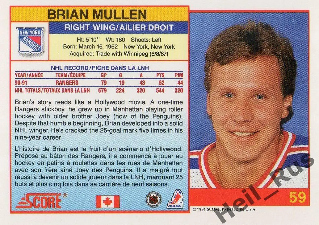 Карточка Brian Mullen/Брайан Маллен New York Rangers/Нью-Йорк Рейнджерс, НХЛ/NHL 1