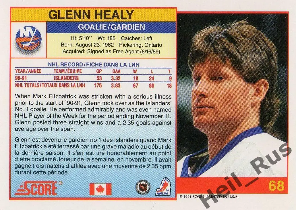 Карточка Glenn Healy/Гленн Хили (New York Islanders/Нью-Йорк Айлендерс) НХЛ/NHL 1