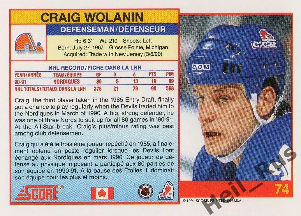 Хоккей. Карточка Craig Wolanin/Крейг Воланин (Quebec Nordiques / Квебек) НХЛ/NHL 1