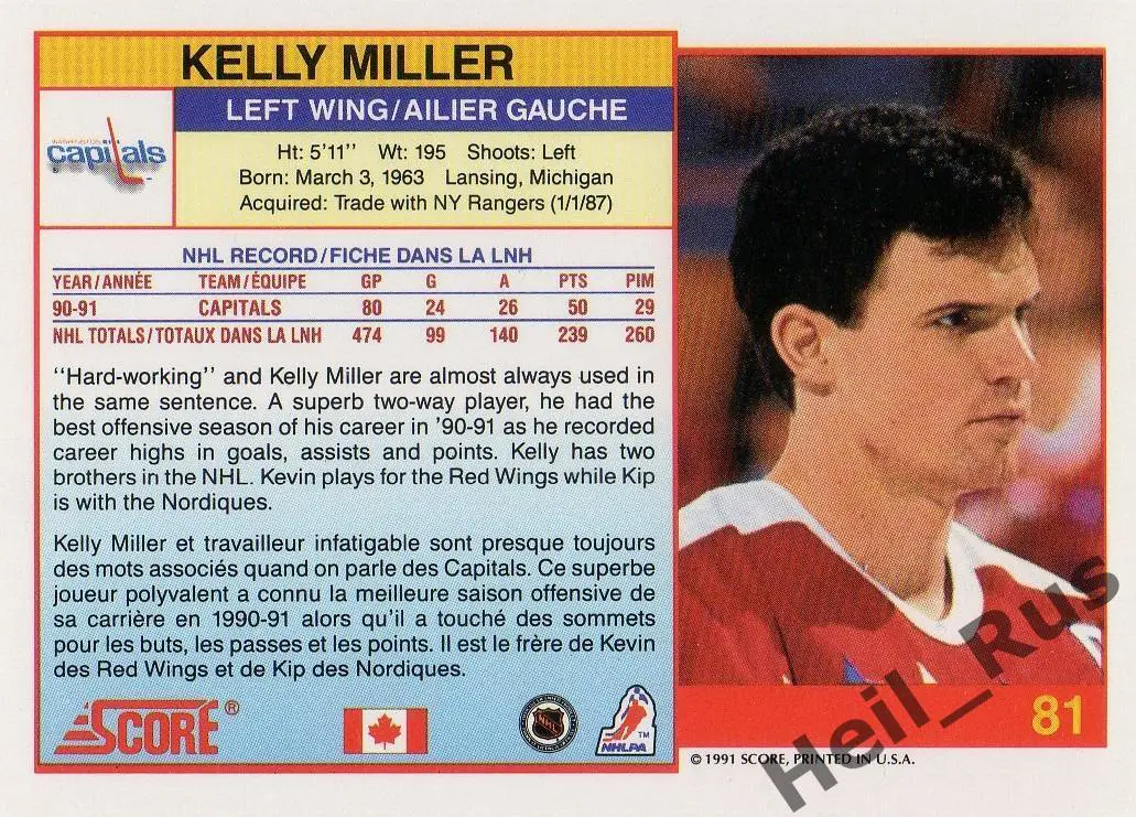 Хоккей Карточка Kelly Miller/Келли Миллер Washington Capitals/Вашингтон, НХЛ/NHL 1