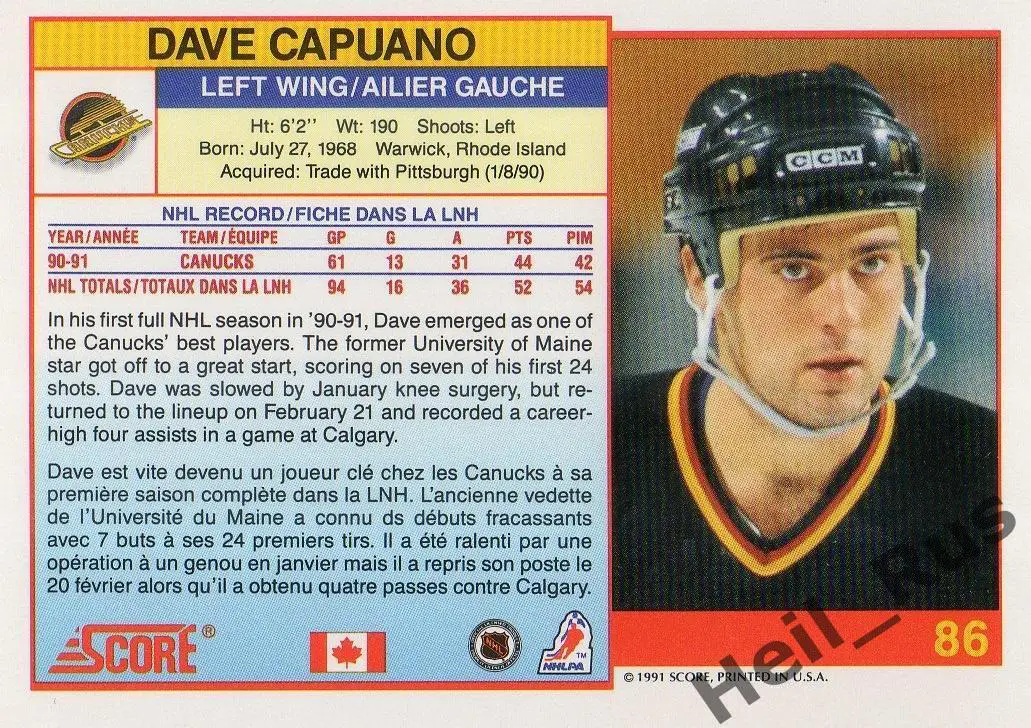 Хоккей; Карточка Dave Capuano/Дэйв Капуано (Vancouver Canucks/Ванкувер) НХЛ/NHL 1