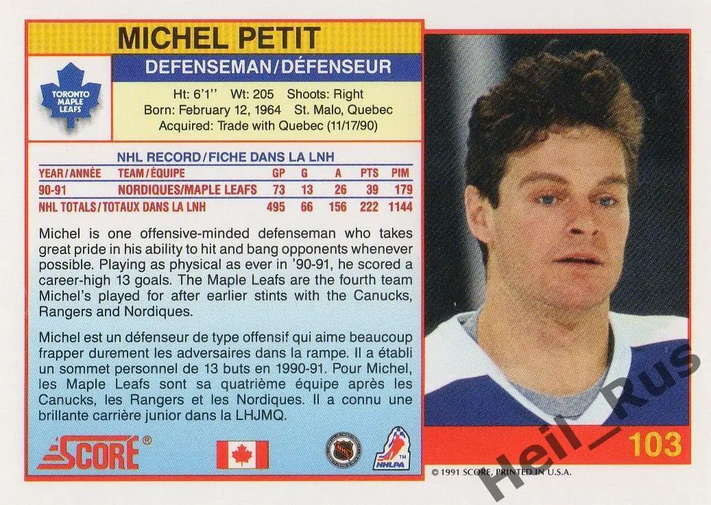 Хоккей; Карточка Michel Petit/Мишель Пети (Toronto Maple Leafs/Торонто) НХЛ/NHL 1