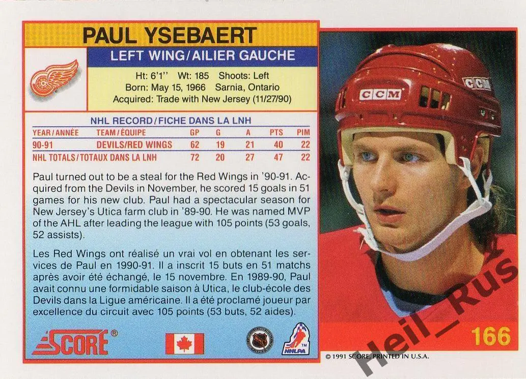 Хоккей; Карточка Paul Ysebaert/Пол Айзеберт (Detroit Red Wings/Детройт) НХЛ/NHL 1
