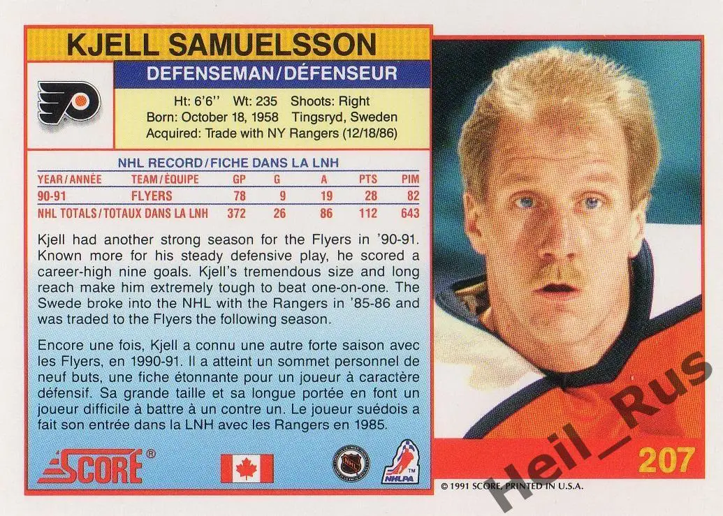 Хоккей; Карточка Kjell Samuelsson/Челль Самуэльссон Philadelphia Flyers НХЛ/NHL 1