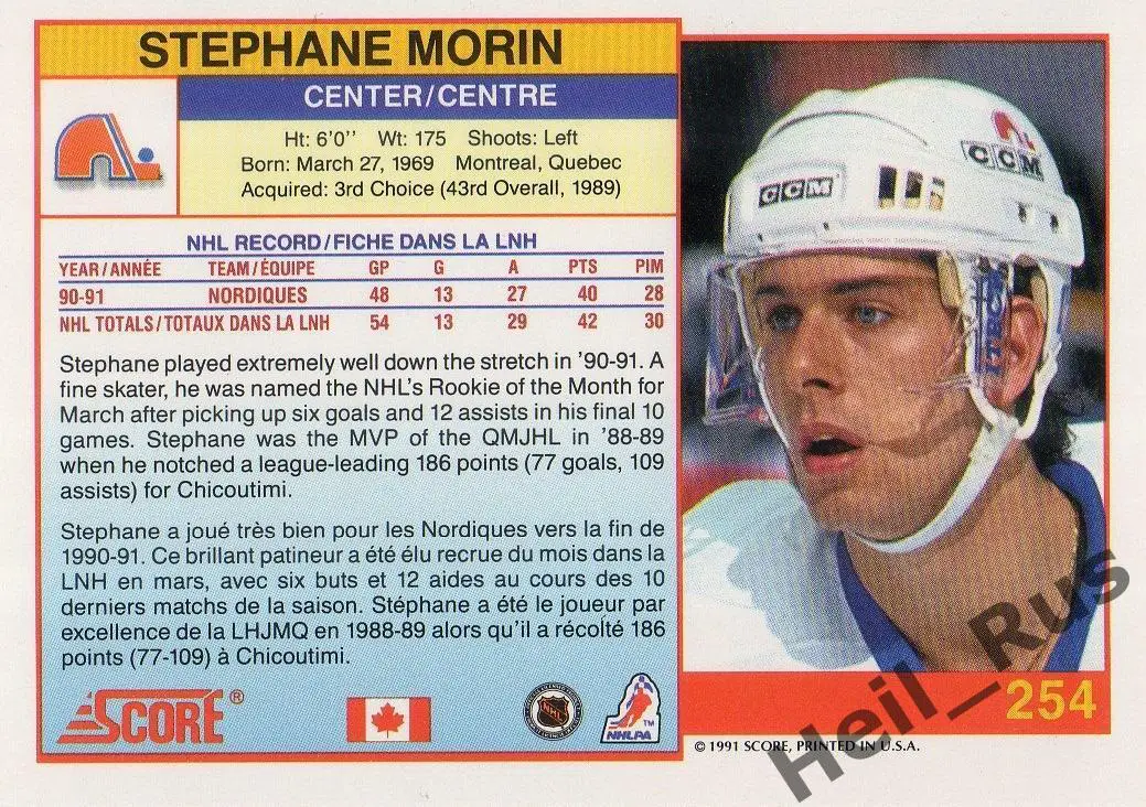 Хоккей. Карточка Stephane Morin/Стефан Морин (Quebec Nordiques/Квебек) НХЛ/NHL 1