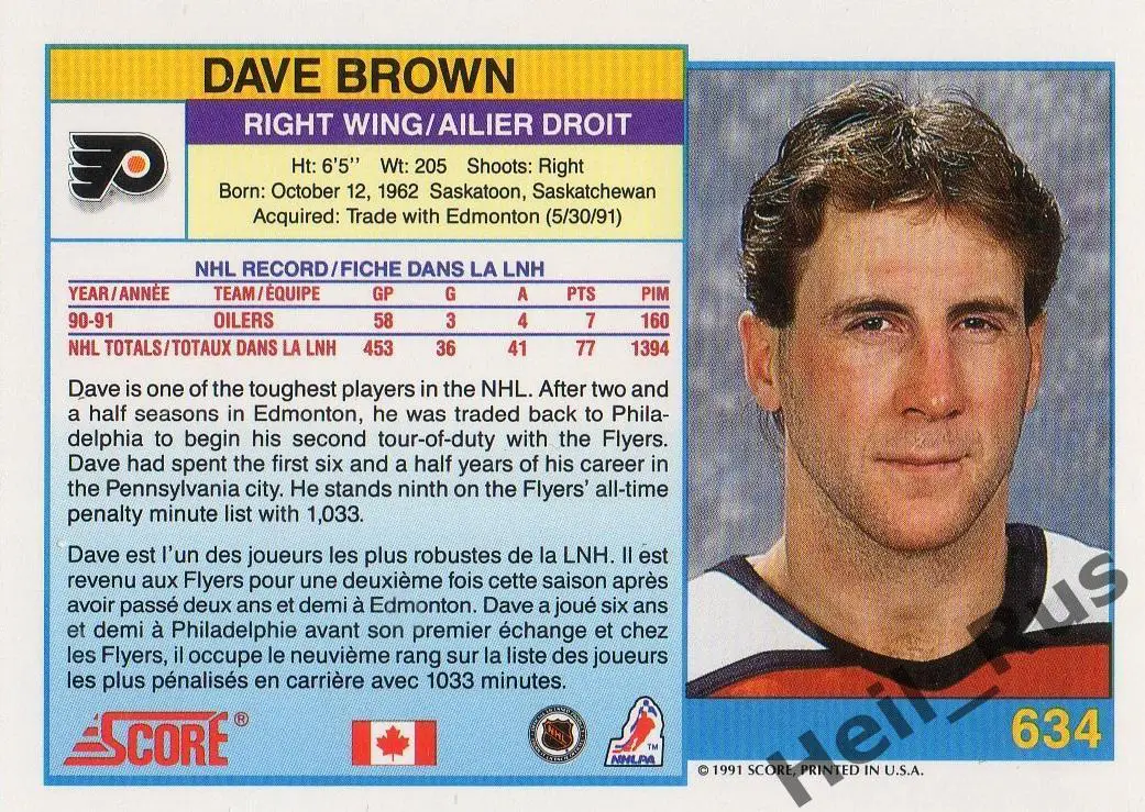 Хоккей. Карточка Dave Brown/Дэйв Браун (Philadelphia Flyers/Филадельфия) НХЛ/NHL 1