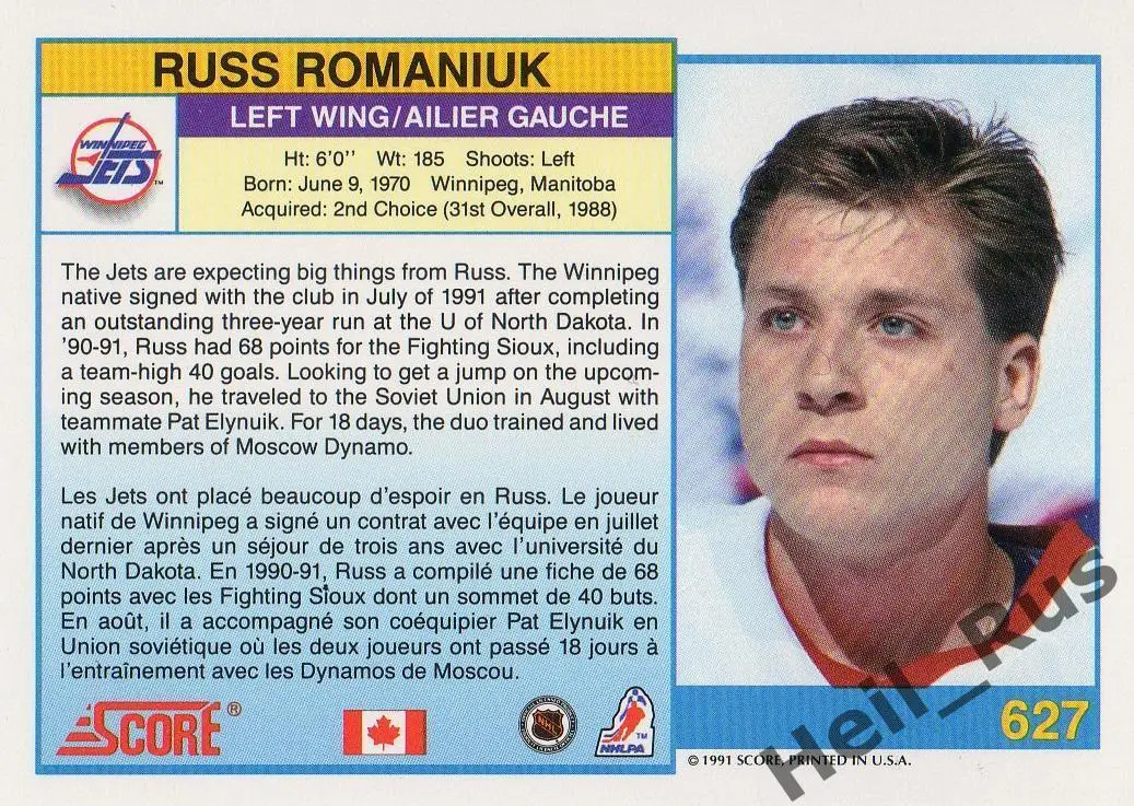 Хоккей. Карточка Russ Romaniuk/Рассел Романюк (Winnipeg Jets / Виннипег) НХЛ/NHL 1