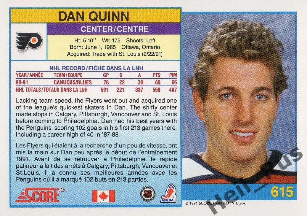 Хоккей. Карточка Dan Quinn/Дэн Куинн (Philadelphia Flyers / Филадельфия) НХЛ/NHL 1