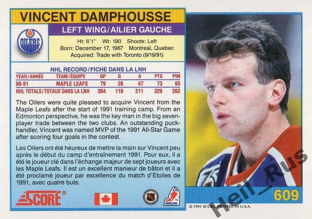 Карточка Vincent Damphousse/Венсан Дамфусс (Edmonton Oilers / Эдмонтон) НХЛ/NHL 1