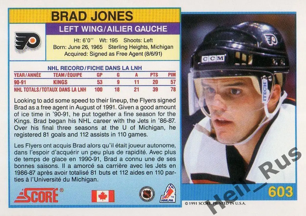 Хоккей. Карточка Brad Jones/Брэд Джонс Philadelphia Flyers / Филадельфия НХЛ/NHL 1