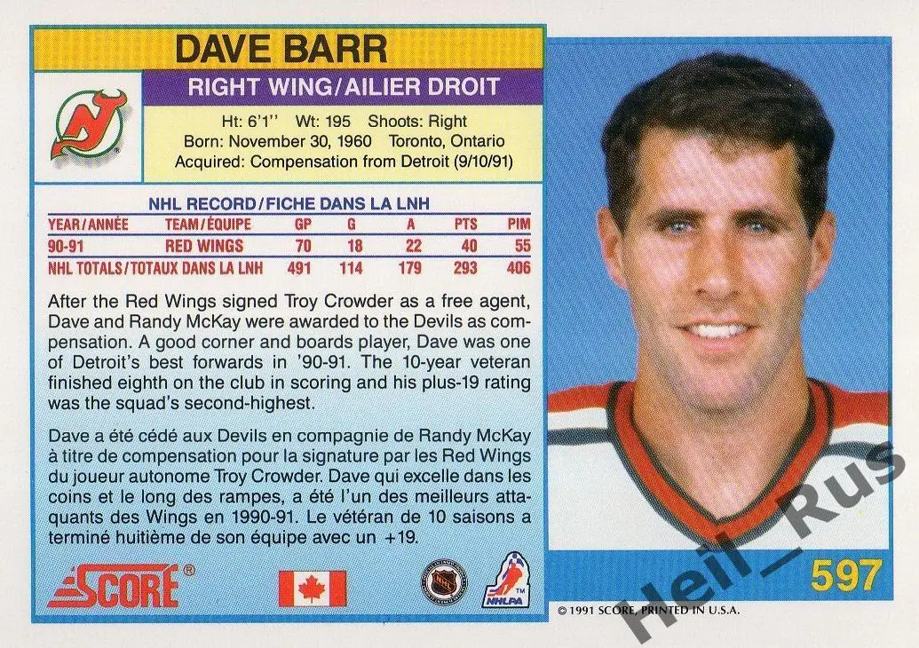 Карточка Dave Barr/Дэйв Барр New Jersey Devils/Нью-Джерси, Авангард НХЛ/NHL, КХЛ 1