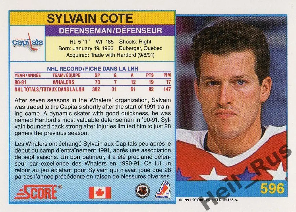 Хоккей Карточка Sylvain Cote/Сильвейн Коте Washington Capitals/Вашингтон НХЛ/NHL 1