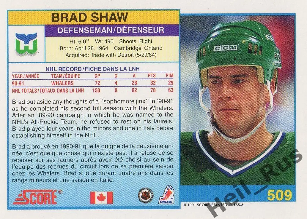 Хоккей. Карточка Brad Shaw/Брэд Шоу (Hartford Whalers/Хартфорд Уэйлерс) НХЛ/NHL 1