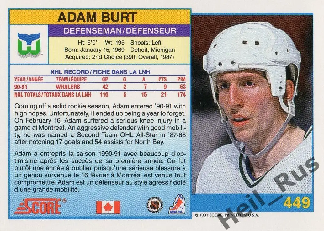 Хоккей; Карточка Adam Burt/Адам Берт (Hartford Whalers/Хартфорд Уэйлерс) НХЛ/NHL 1