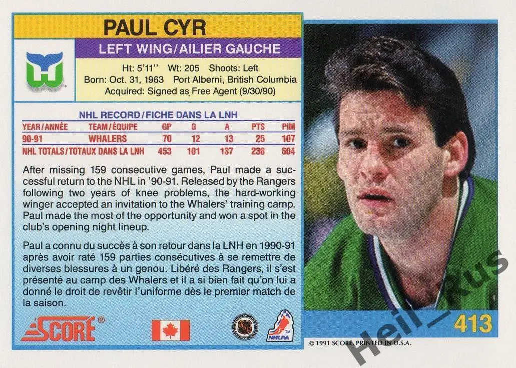 Хоккей. Карточка Paul Cyr/Пол Сир (Hartford Whalers/Хартфорд Уэйлерс) НХЛ/NHL 1