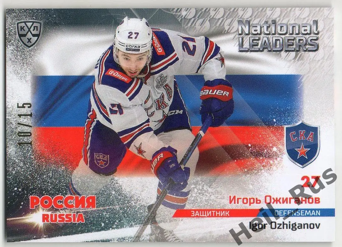 Хоккей. Карточка Игорь Ожиганов (СКА Санкт-Петербург, Россия) КХЛ 2019/20 SeReal