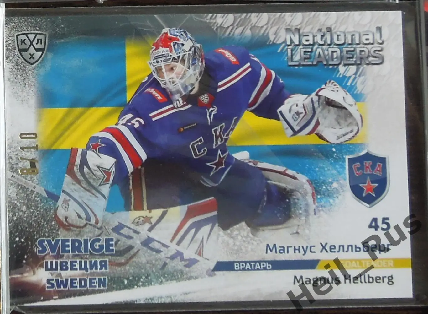 Хоккей. Карточка Магнус Хелльберг СКА Санкт-Петербург, Швеция КХЛ 2019/20 SeReal