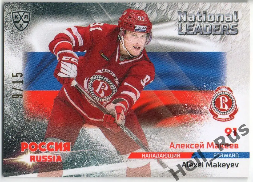 Карточка Алексей Макеев (Витязь Московская область, Россия) КХЛ 2019/20 SeReal
