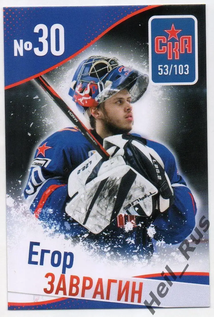 Хоккей. Карточка Егор Заврагин (СКА Санкт-Петербург) КХЛ/KHL сезон 2024/25