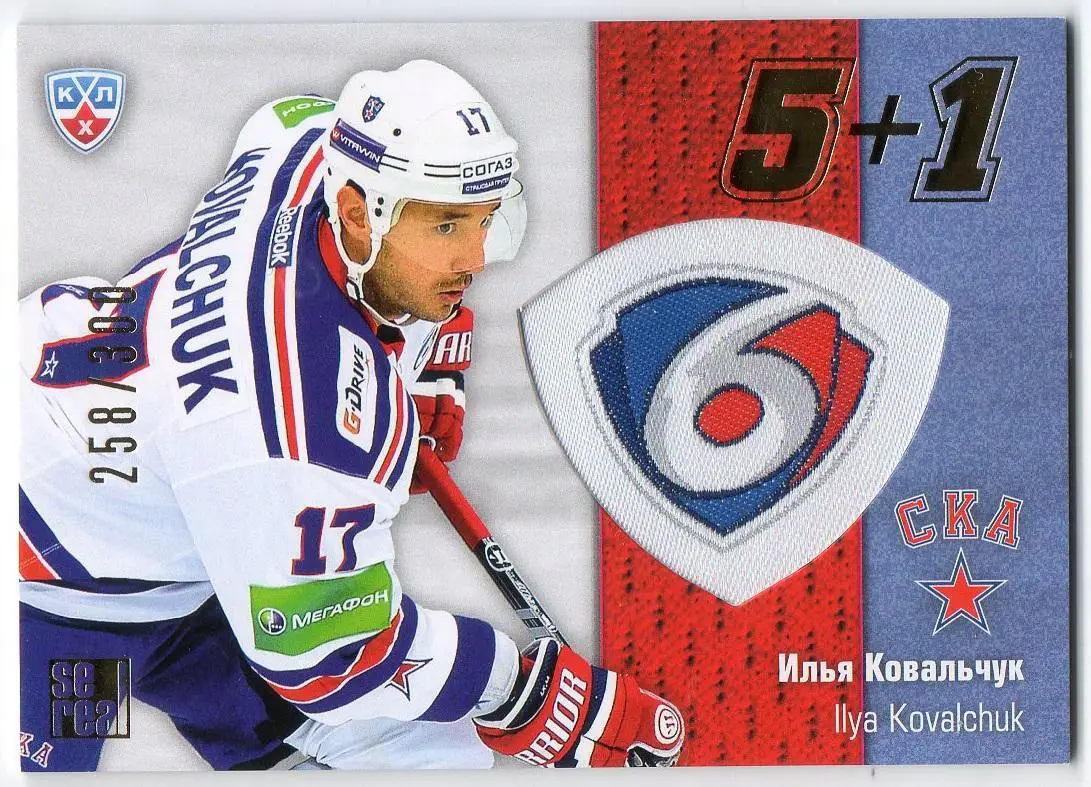 Хоккей; Карточка Илья Ковальчук СКА Санкт-Петербург КХЛ/KHL сезон 2013/14 SeReal