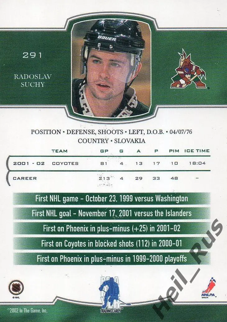 Хоккей. Карточка Радослав Сухи (Phoenix Coyotes/Финикс, Авангард) НХЛ/NHL, КХЛ 1