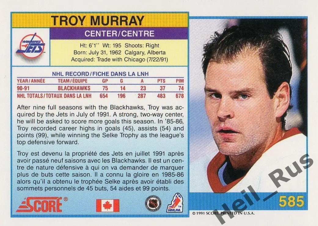 Хоккей; Карточка Troy Murray/Трой Мюррей (Winnipeg Jets/Виннипег Джетс) НХЛ/NHL 1