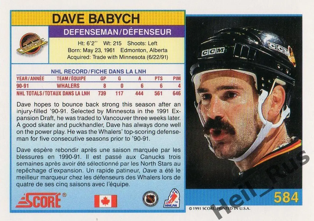 Хоккей. Карточка Dave Babych / Дэйв Бабич (Vancouver Canucks / Ванкувер) НХЛ/NHL 1