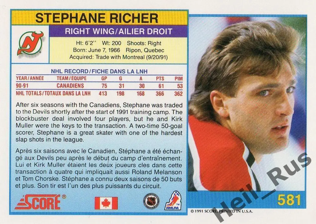 Карточка Stephane Richer/Стефан Рише New Jersey Devils/Нью-Джерси Девилз НХЛ/NHL 1