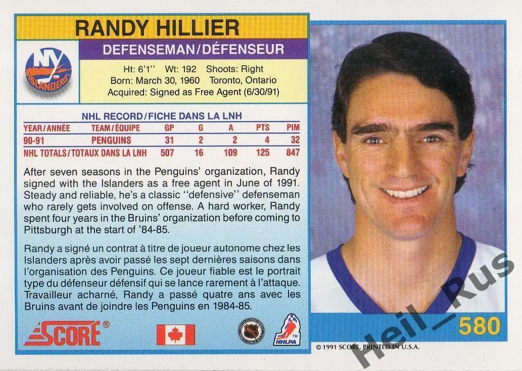 Карточка Hillier/Рэнди Хиллер (New York Islanders/Нью-Йорк Айлендерс) НХЛ/NHL 1