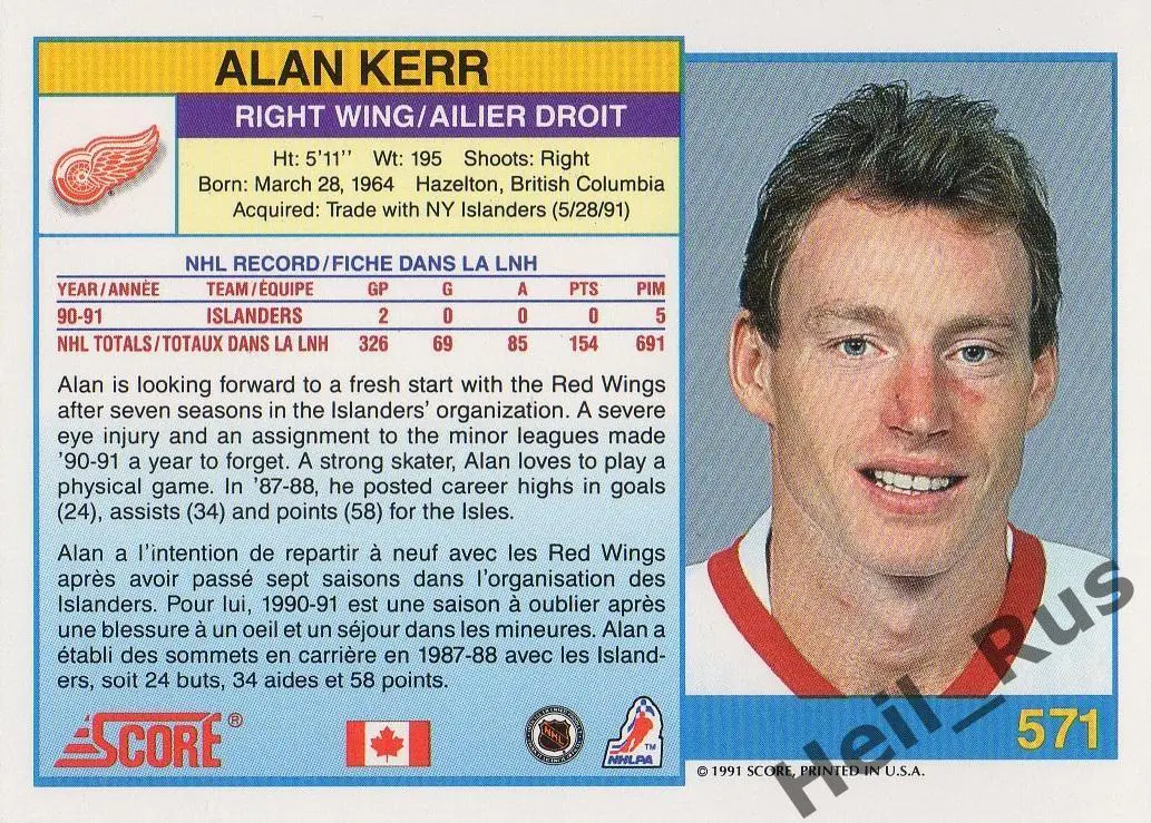 Хоккей. Карточка Alan Kerr/Алан Керр Detroit Red Wings/Детройт Ред Уингз НХЛ/NHL 1