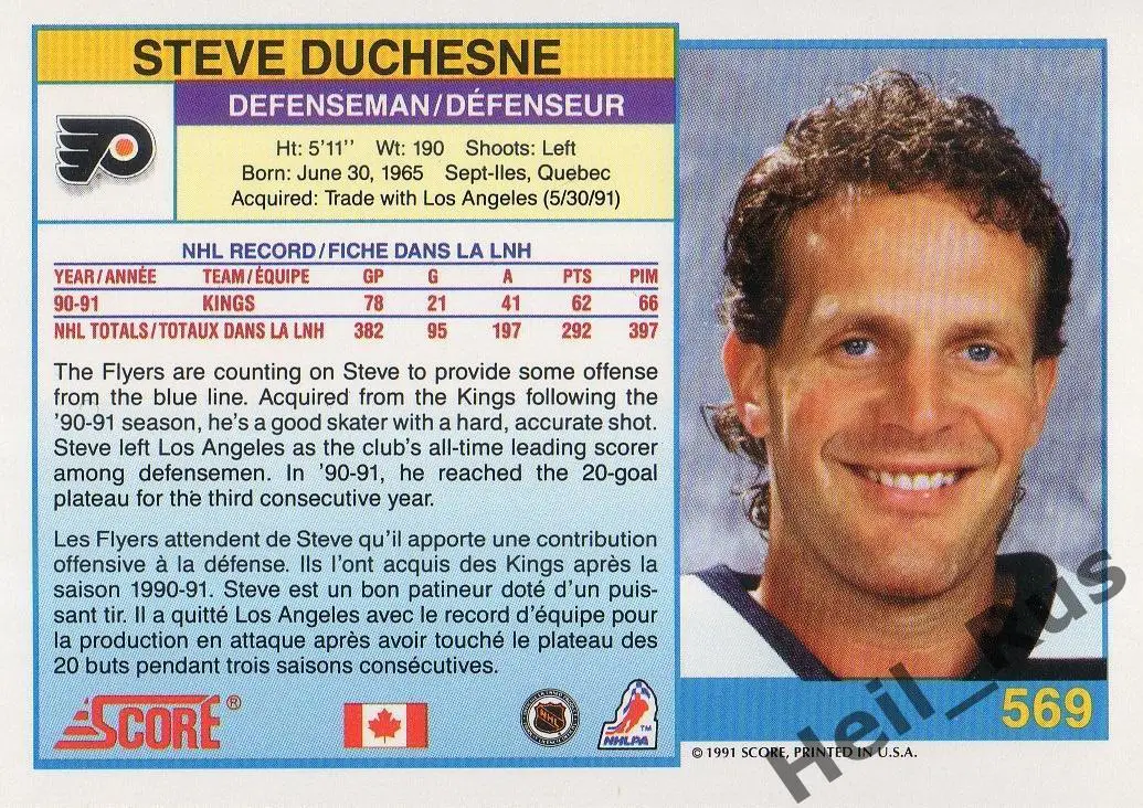 Карточка Steve Duchesne/Стив Дюшен (Philadelphia Flyers/Филадельфия) НХЛ/NHL 1