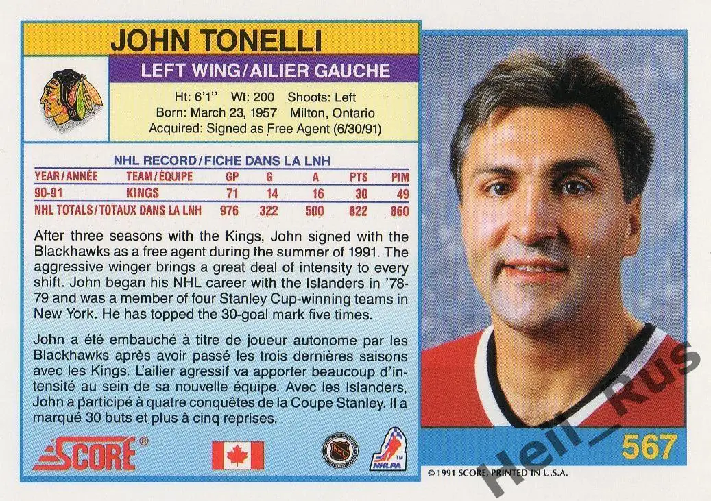 Хоккей. Карточка John Tonelli/Джон Тонелли (Chicago Blackhawks / Чикаго) НХЛ/NHL 1