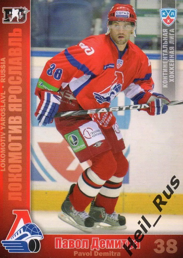 Хоккей Карточка Павол Демитра (Локомотив Ярославль) КХЛ/KHL сезон 2010/11 SeReal