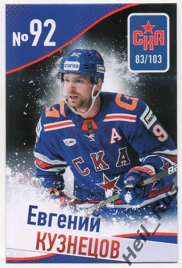 Хоккей. Карточка Евгений Кузнецов (СКА Санкт-Петербург) КХЛ/KHL сезон 2024/25