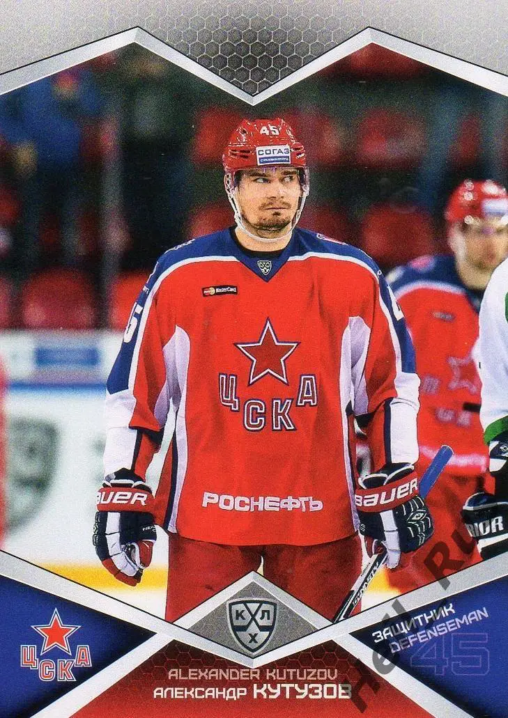 Хоккей. Карточка Александр Кутузов (ЦСКА Москва) КХЛ/KHL сезон 2016/17 SeReal