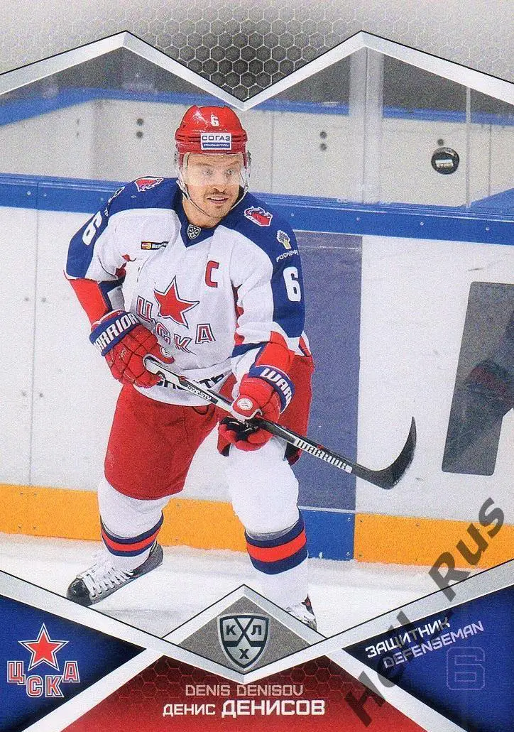 Хоккей. Карточка Денис Денисов (ЦСКА Москва) КХЛ/KHL сезон 2016/17 SeReal