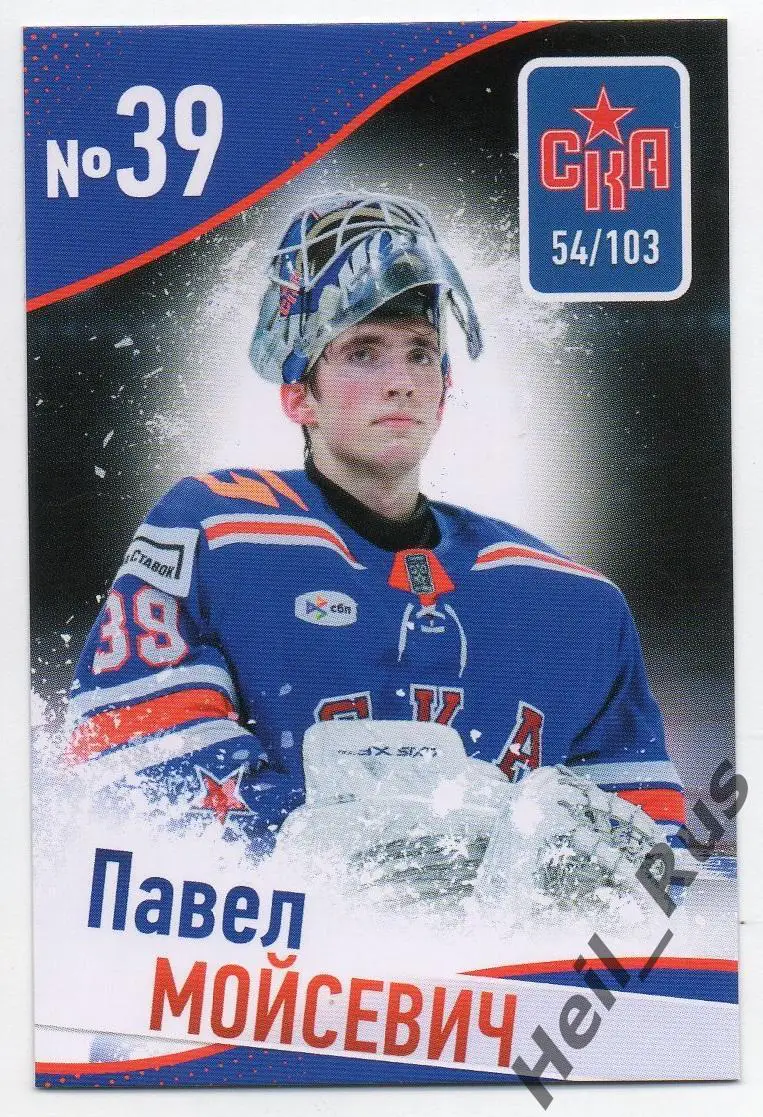 Хоккей. Карточка Павел Мойсевич (СКА Санкт-Петербург) КХЛ/KHL сезон 2024/25
