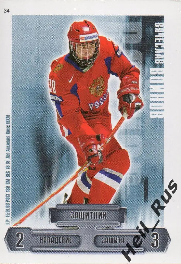 Карточка Вячеслав Войнов Россия, Торпедо Нижний Новгород/Трактор/СКА/Ак Барс КХЛ