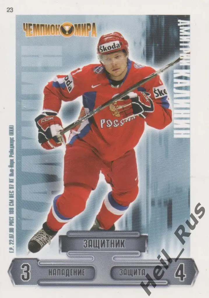 Хоккей. Карточка Дмитрий Калинин (Россия, Салават Юлаев/СКА/Спартак/Трактор) КХЛ