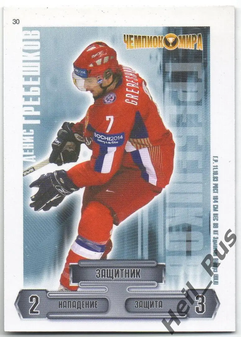 Хоккей. Карточка Денис Гребешков Россия, Локомотив Ярославль СКА Югра Витязь КХЛ