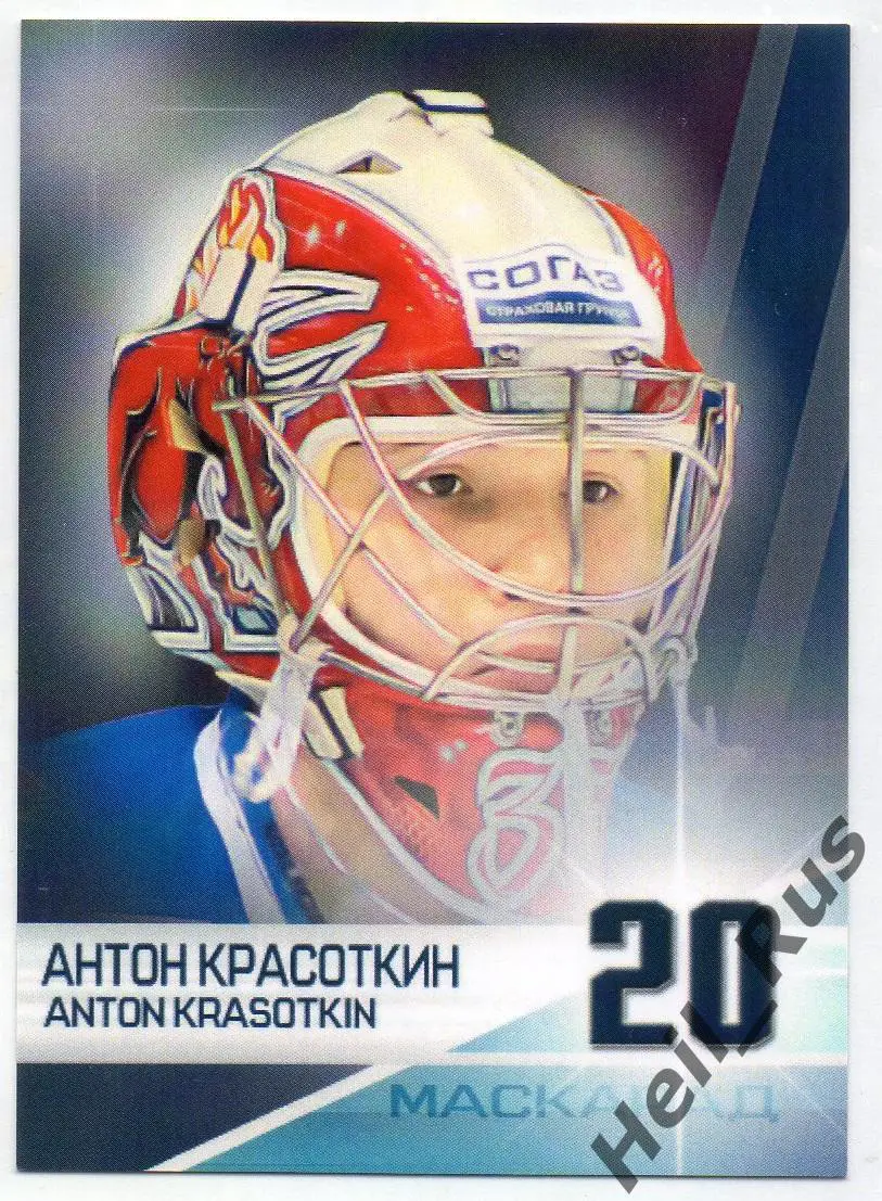 Хоккей. Карточка маска Антон Красоткин (Лада Тольятти) КХЛ/KHL сезон 2017/18