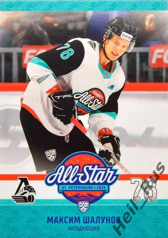 Хоккей. Карточка Максим Шалунов (Локомотив Ярославль) Матч Звезд КХЛ/KHL 2023