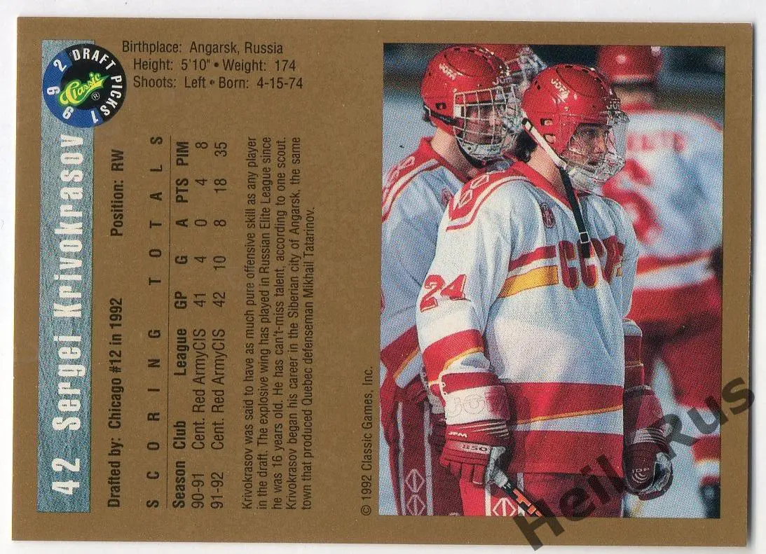 Карточка Сергей Кривокрасов СССР/Россия ЦСКА/Динамо Москва/Амур/Авангард КХЛ/НХЛ 1