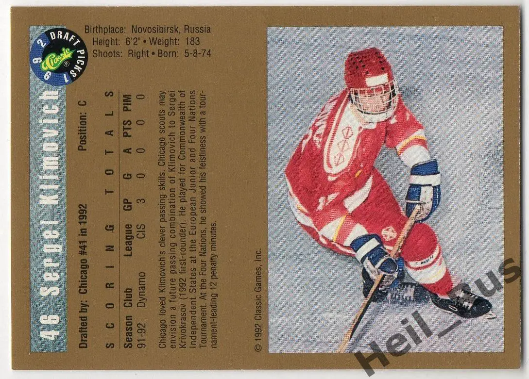 Хоккей Карточка Сергей Климович СССР/Россия Динамо/Спартак Москва/Сибирь КХЛ/НХЛ 1