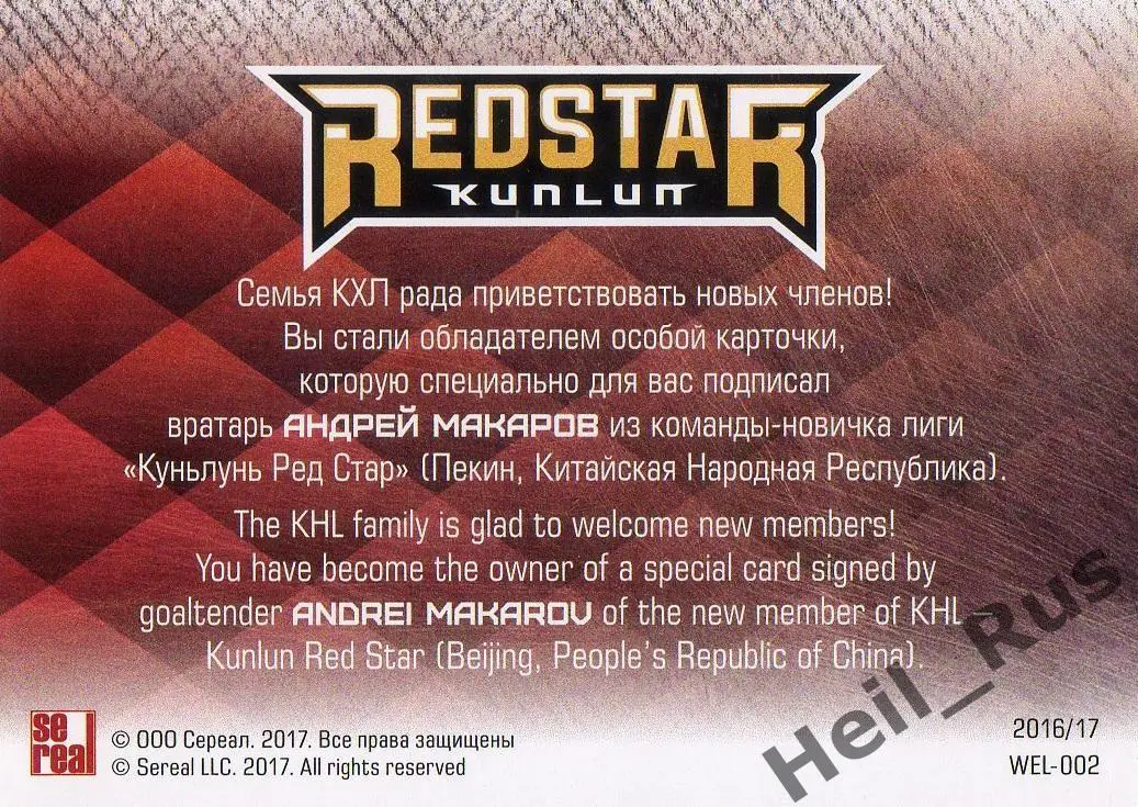 Хоккей Карточка для автографа Андрей Макаров Куньлунь Ред Стар Пекин КХЛ 2016/17 1