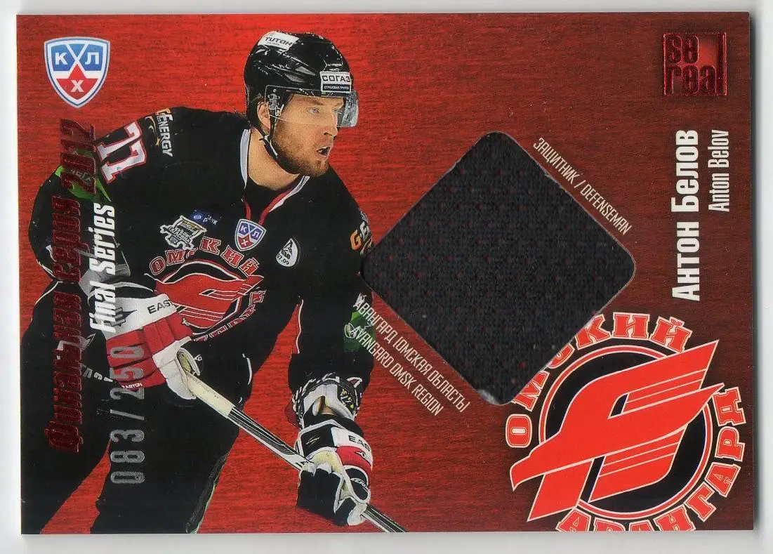 Хоккей. Карточка Антон Белов (Авангард Омская область) КХЛ/KHL 2012/13 SeReal