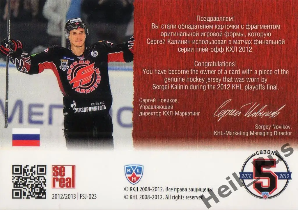 Хоккей. Карточка Сергей Калинин (Авангард Омская область) КХЛ/KHL 2012/13 SeReal 1