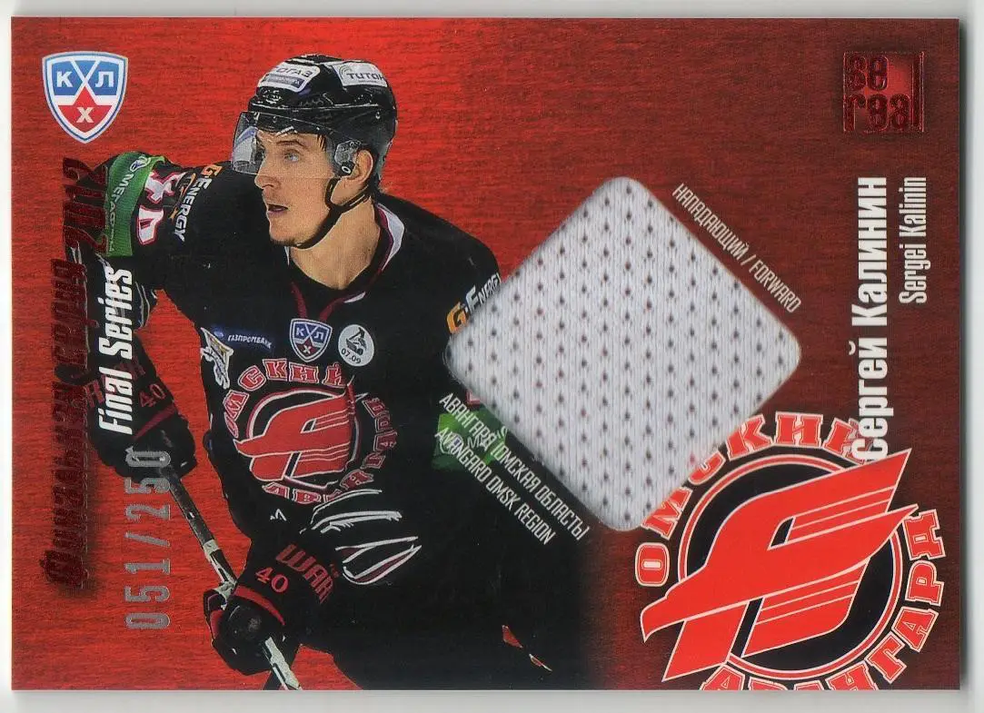 Хоккей. Карточка Сергей Калинин (Авангард Омская область) КХЛ/KHL 2012/13 SeReal